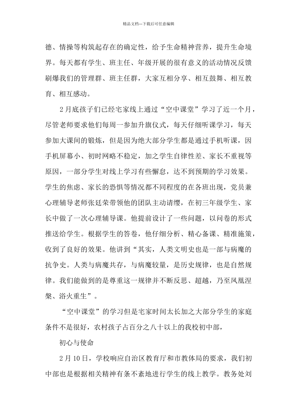 “停课不停学”线上教学纪实_第3页
