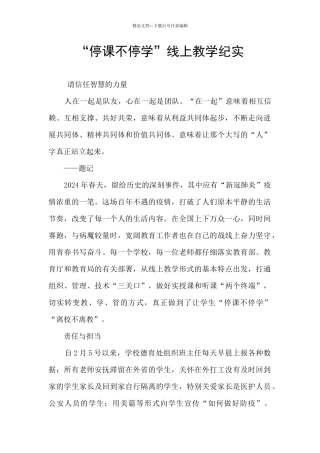 “停课不停学”线上教学纪实