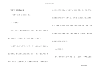“光棍节”班级活动方案