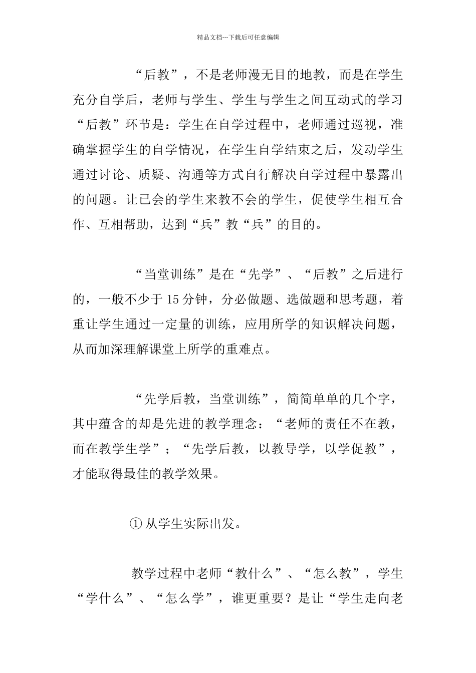 “先学后教、当堂训练”的课堂教学模式介绍_第2页