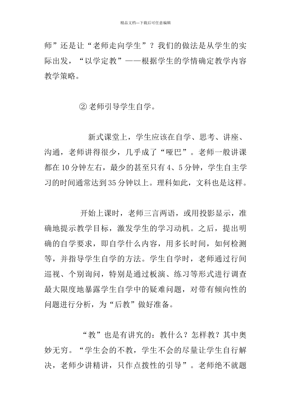 “先学后教、当堂训练”的课堂教学模式介绍_第3页