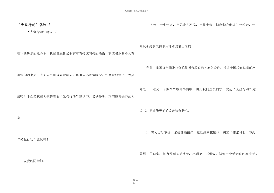 “光盘行动”倡议书_第1页
