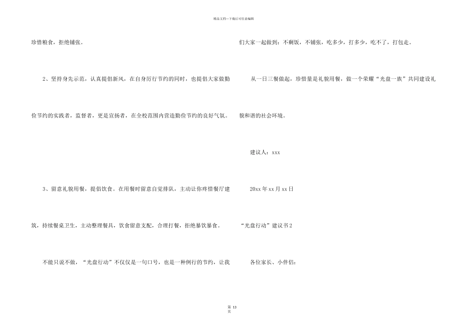 “光盘行动”倡议书_第2页