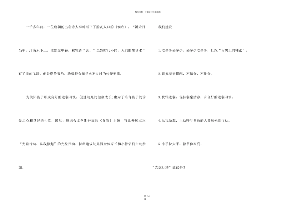 “光盘行动”倡议书_第3页