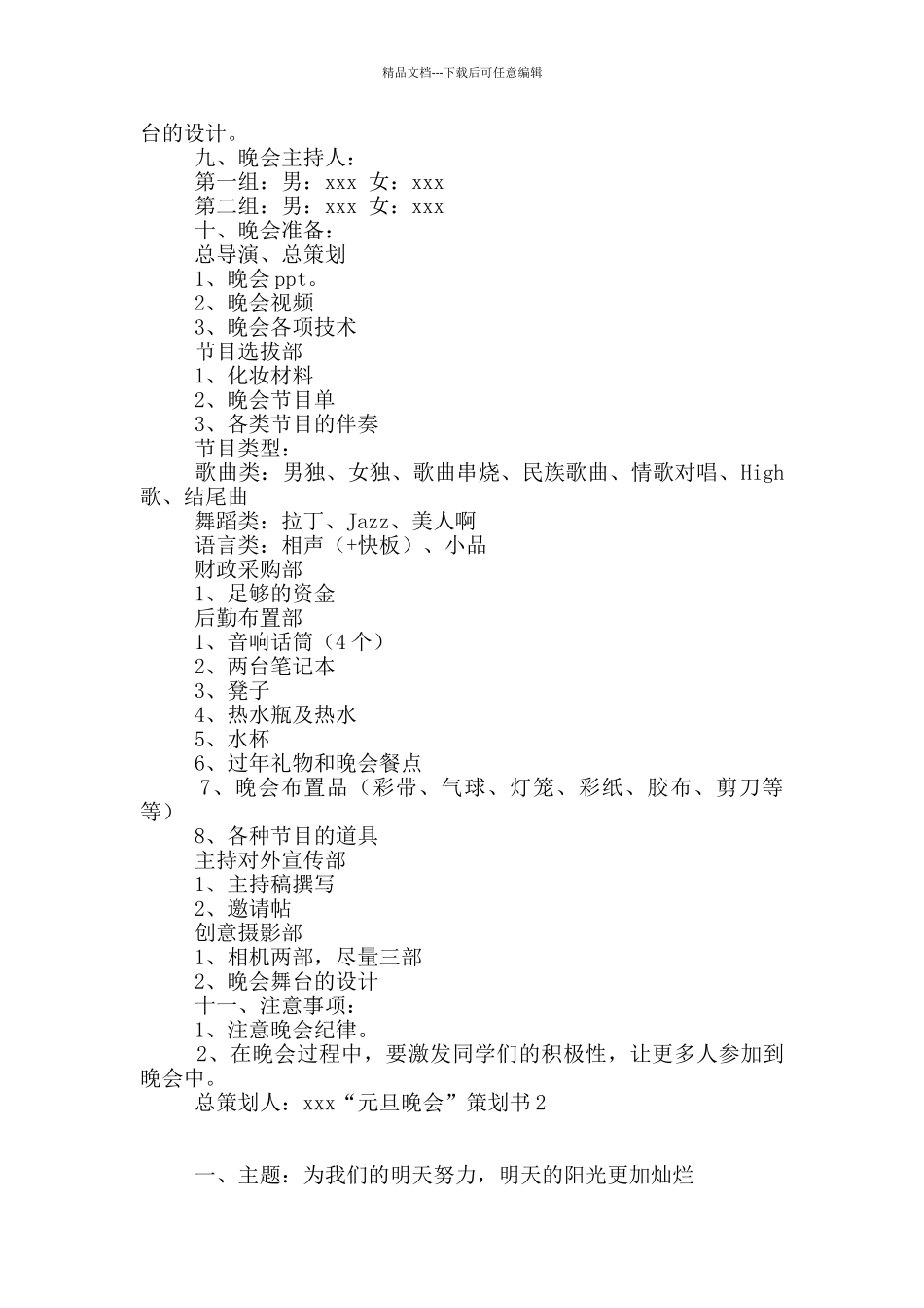 “元旦晚会”策划书_第2页