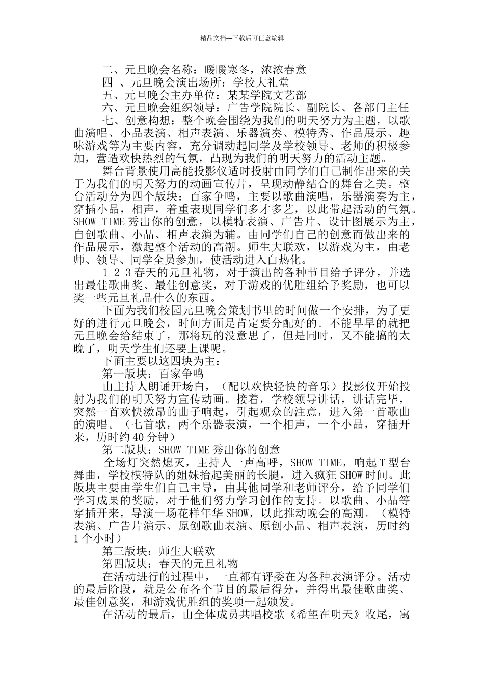 “元旦晚会”策划书_第3页