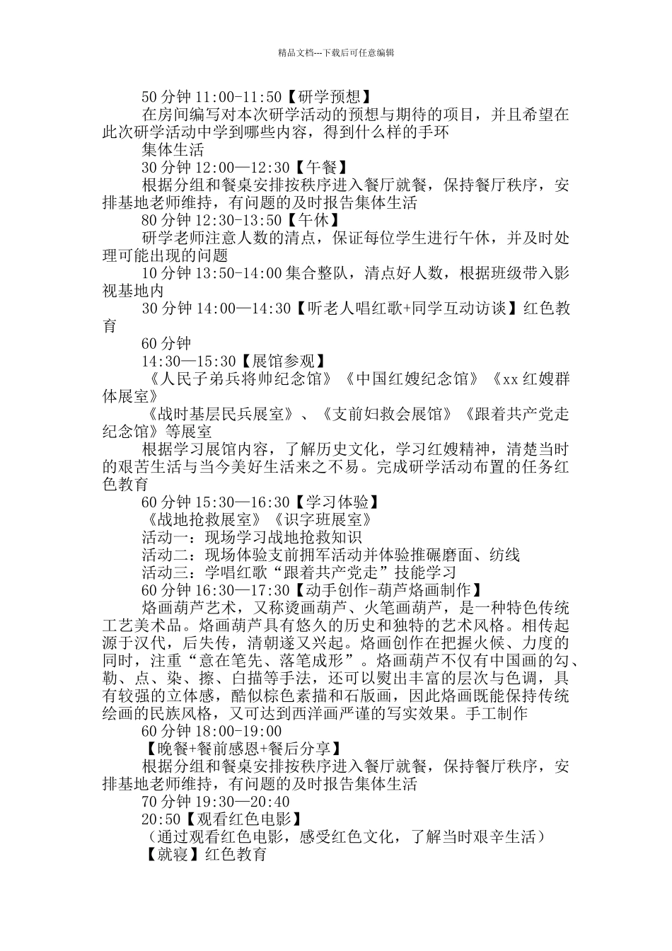 “传承红色基因-学习革命历史”研学活动方案_第2页