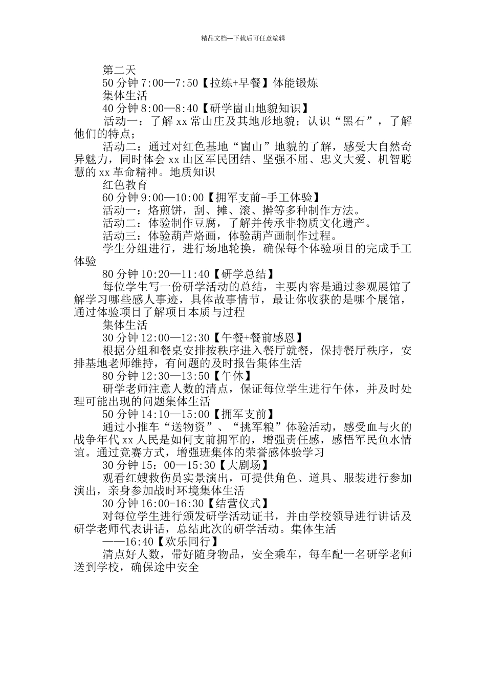 “传承红色基因-学习革命历史”研学活动方案_第3页