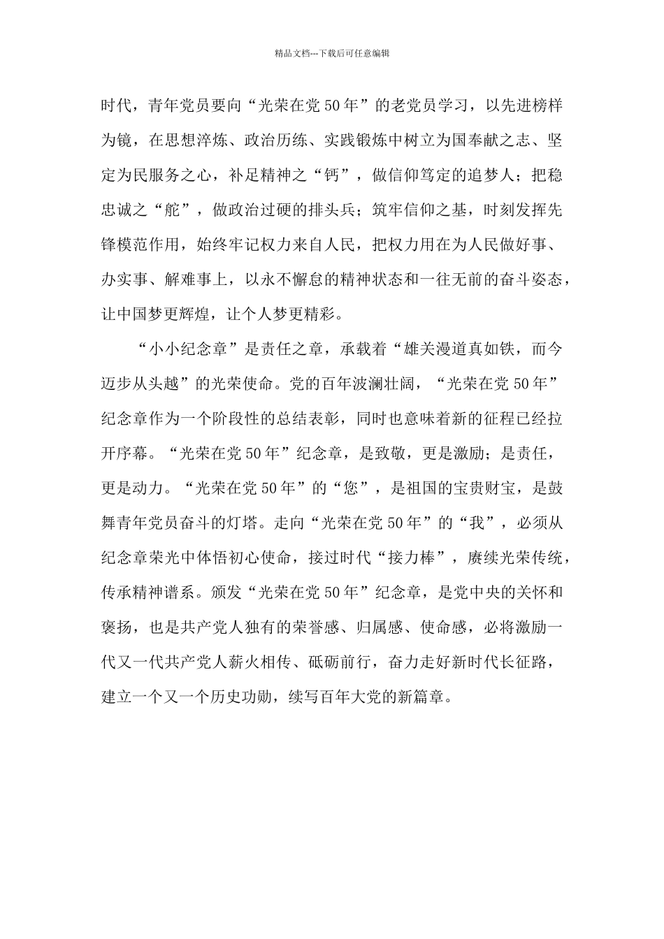 “光荣在党50年”颁发仪式心得体会_第2页