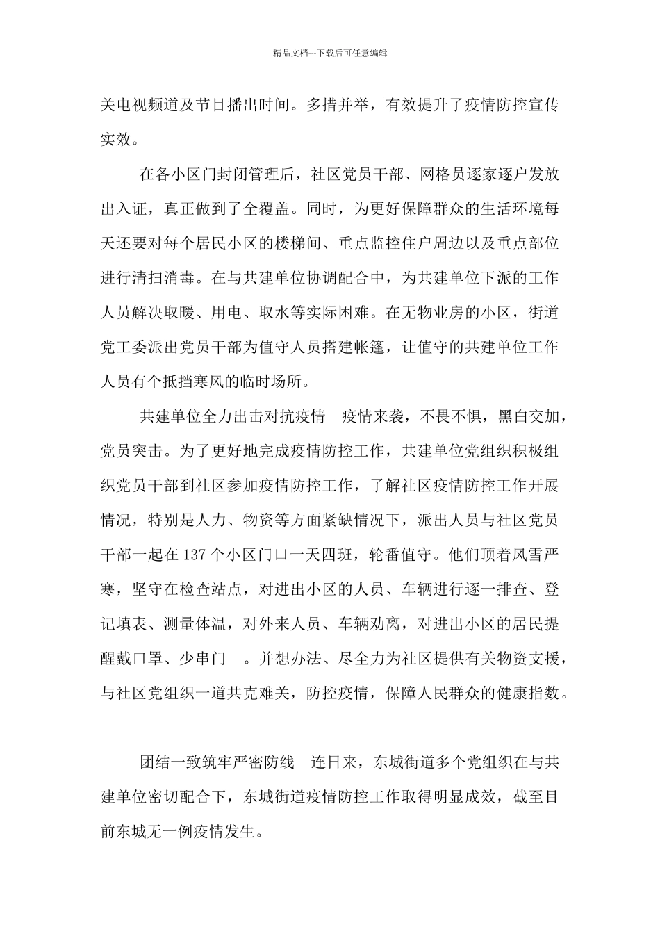 “党建+疫情防控”_第2页