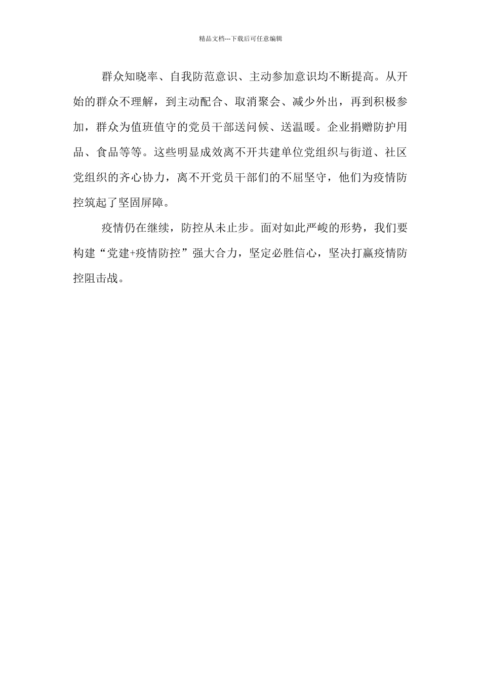 “党建+疫情防控”_第3页