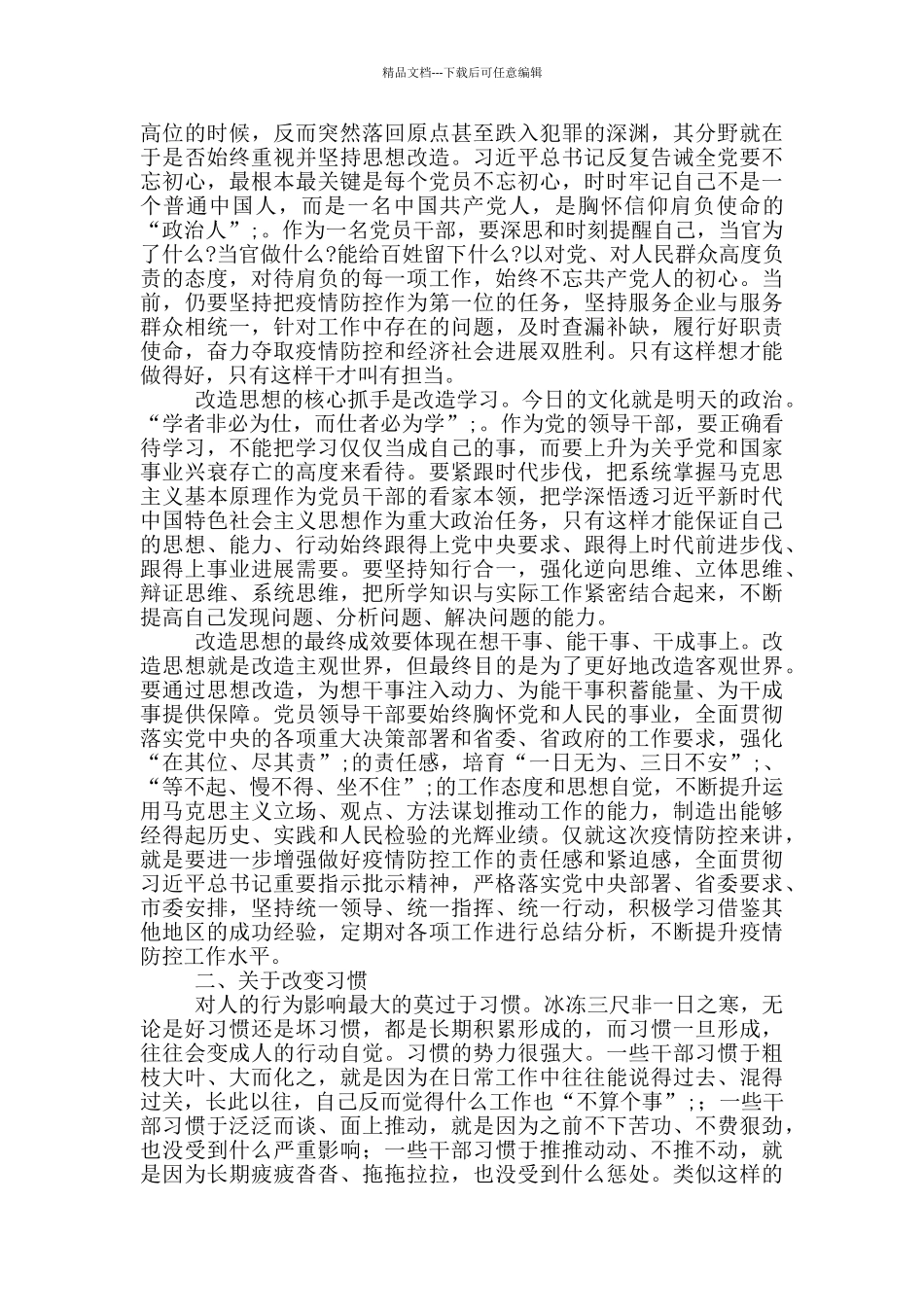 “党风廉政建设”主题发言稿3篇_第3页