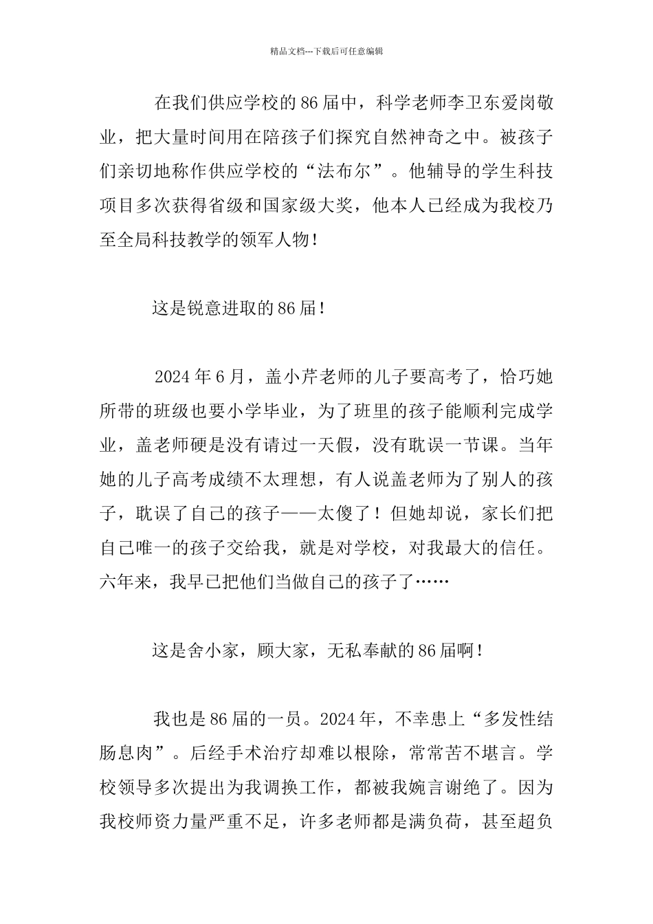 “做好学生引路人”师德演讲总结材料_第2页