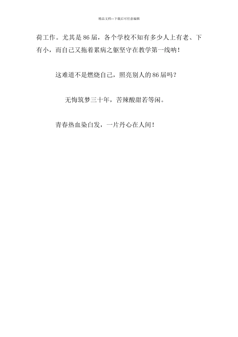 “做好学生引路人”师德演讲总结材料_第3页