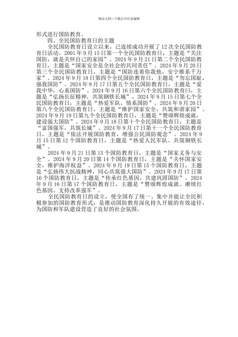 “全民国防教育日”解读_第2页