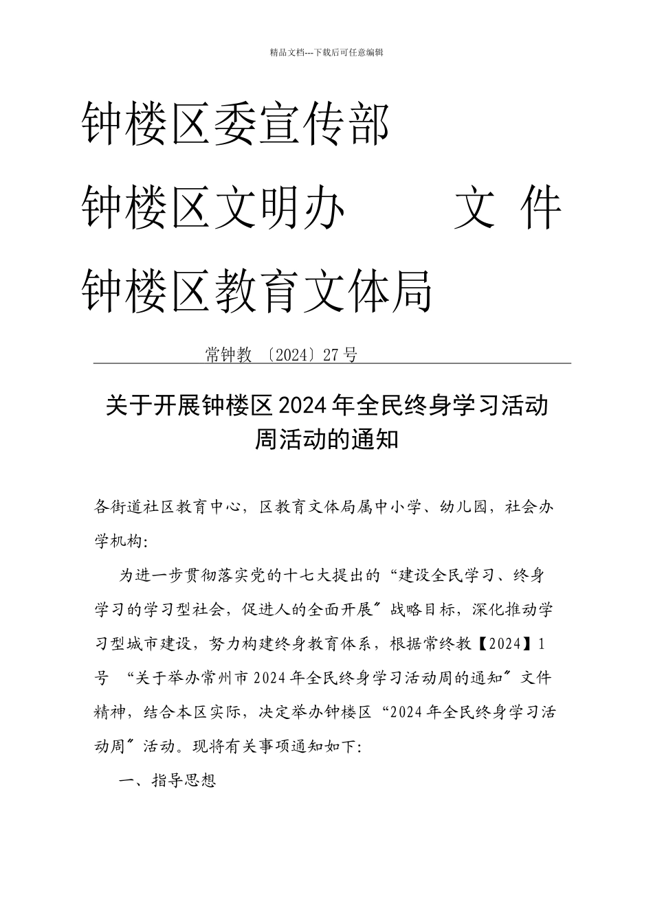 “全民终身学习活动周”活动项目安排表_第1页