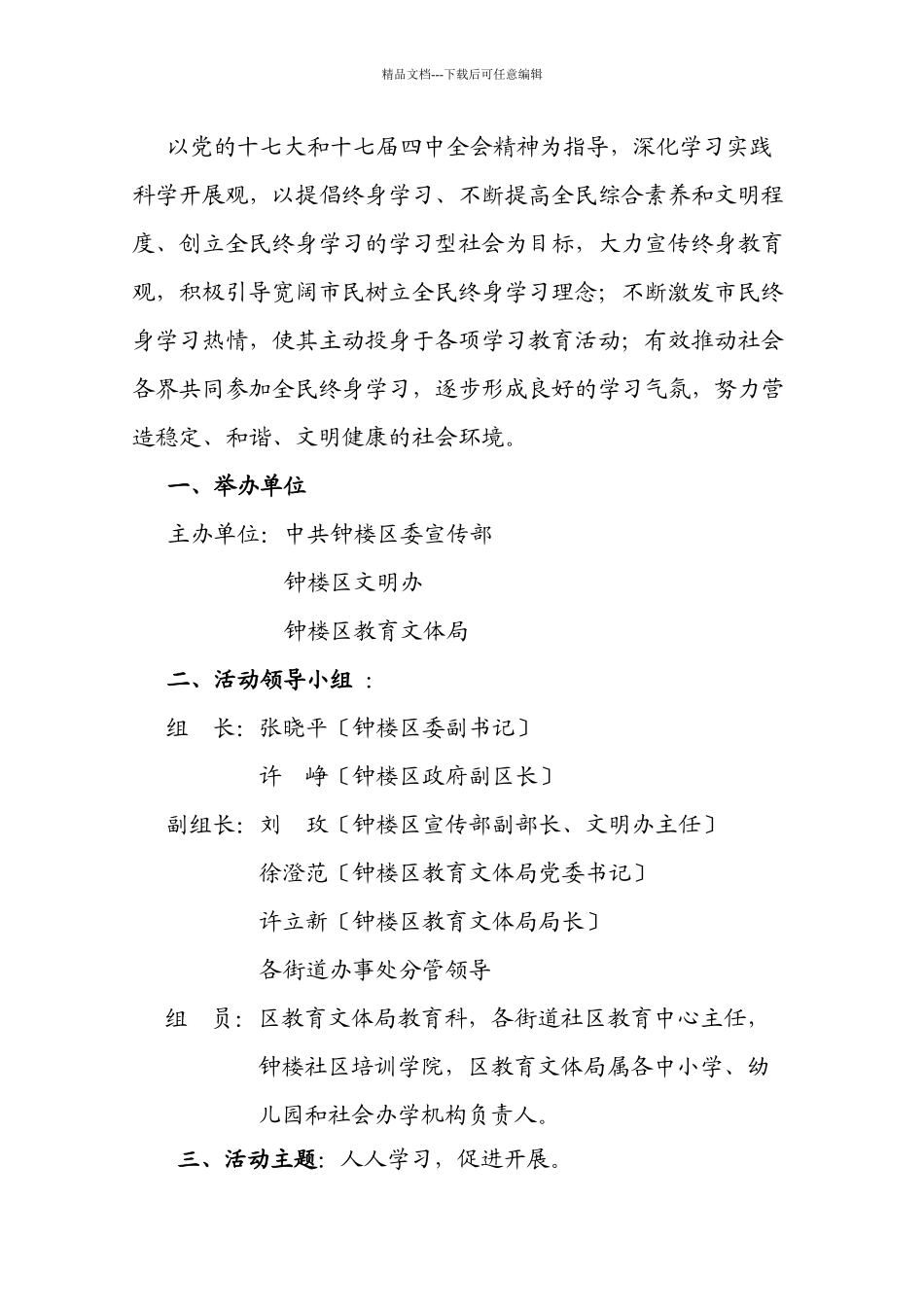 “全民终身学习活动周”活动项目安排表_第2页