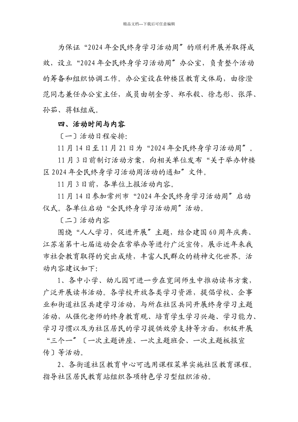 “全民终身学习活动周”活动项目安排表_第3页