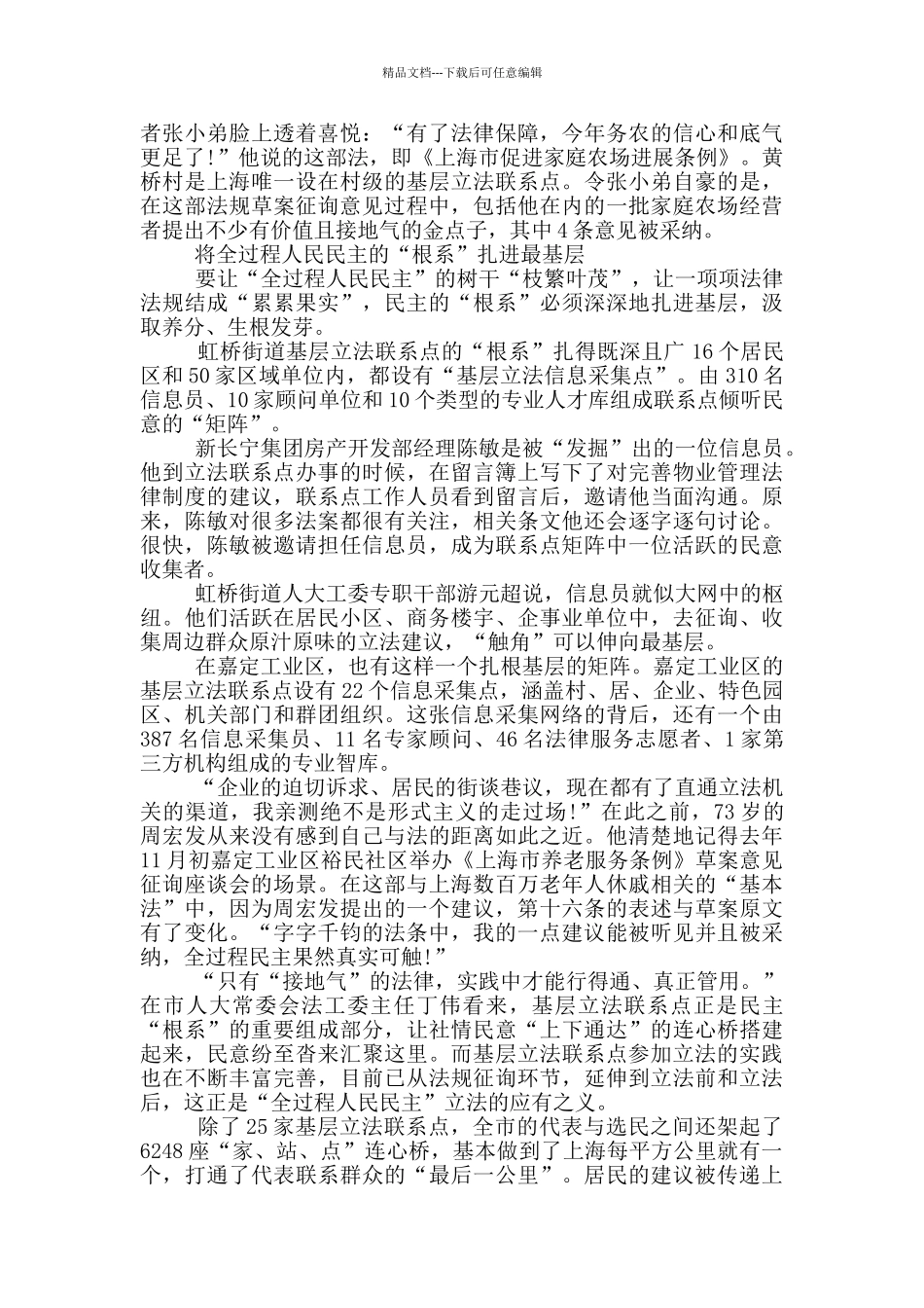 “全过程人民民主”内涵学习感悟_第2页