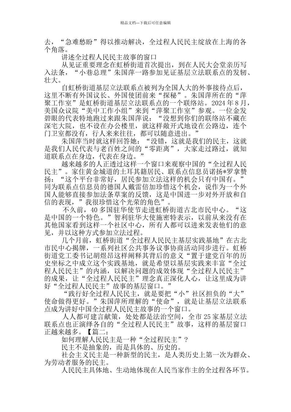 “全过程人民民主”内涵学习感悟_第3页
