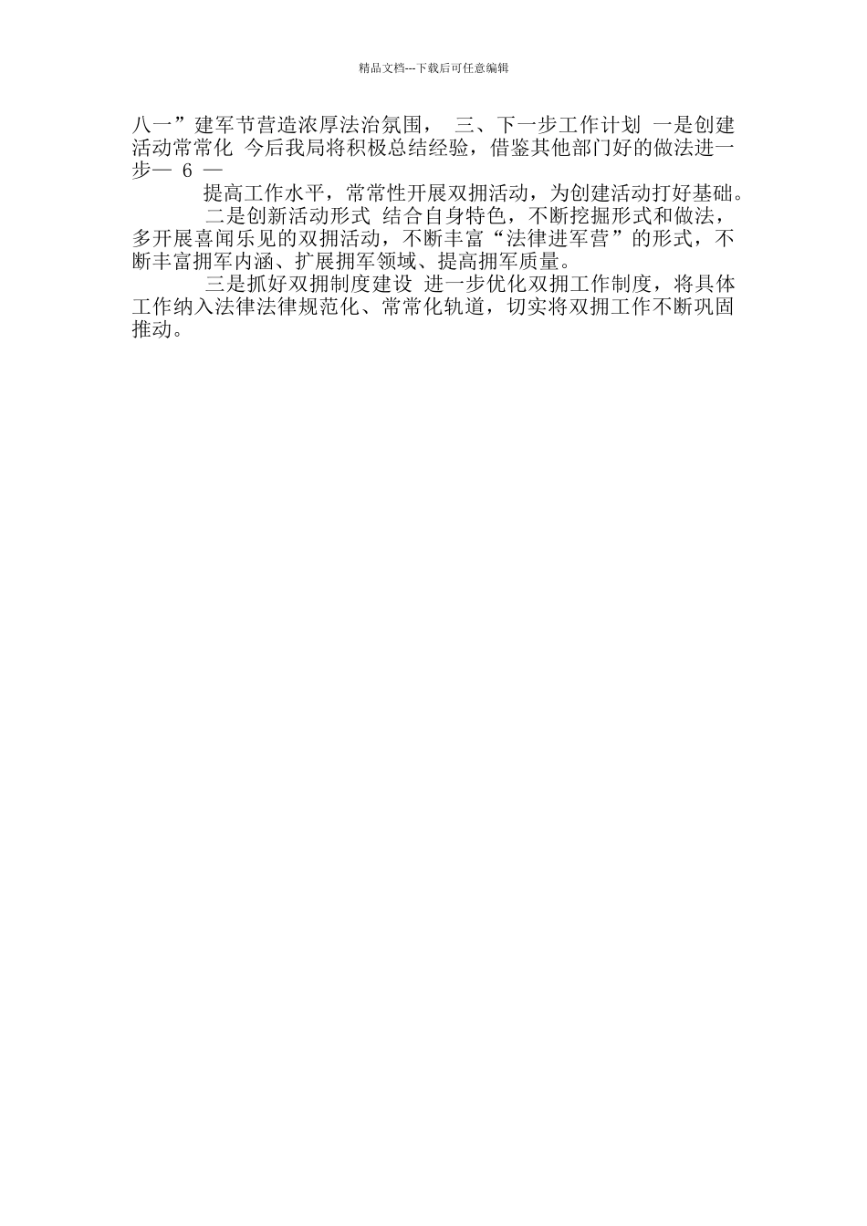 “八一”活动总结三篇_第3页