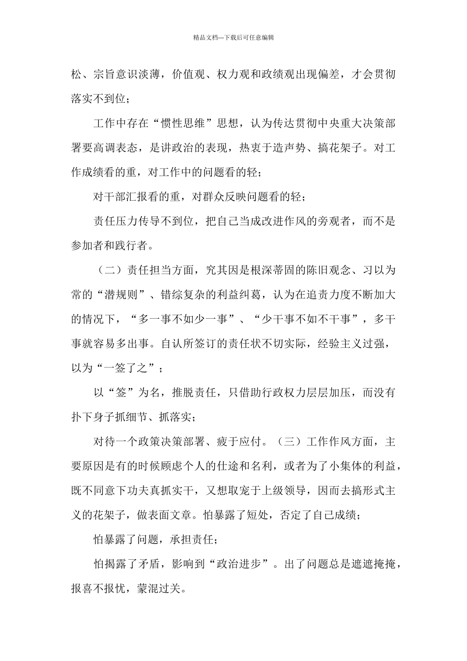 “八个了之”专项整治个人剖析材料_第3页