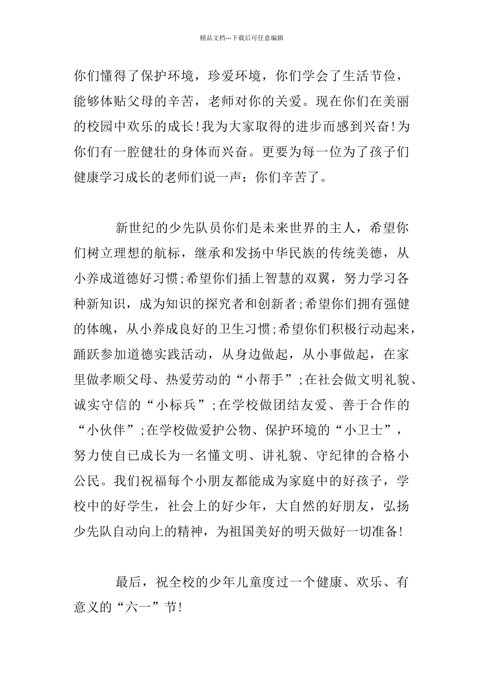 “六一”儿童节校长发言稿_第2页