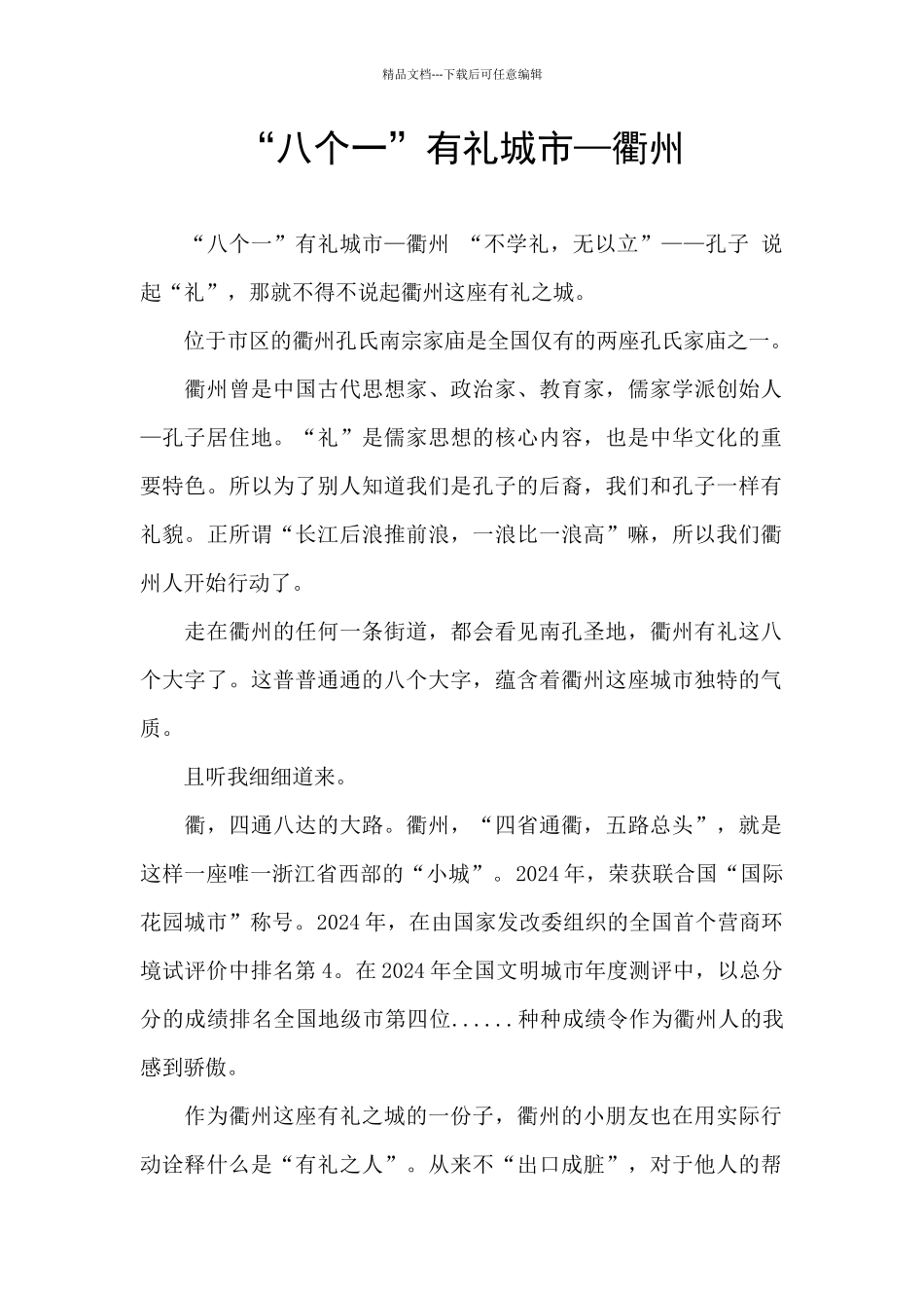 “八个一”有礼城市—衢州_第1页