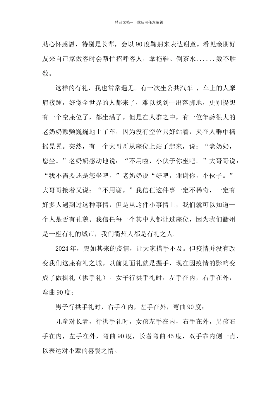 “八个一”有礼城市—衢州_第2页