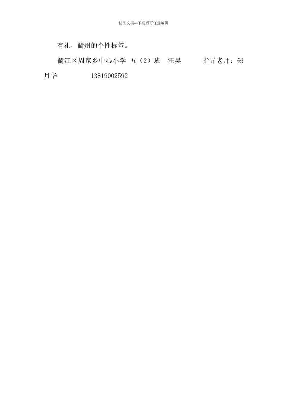 “八个一”有礼城市—衢州_第3页