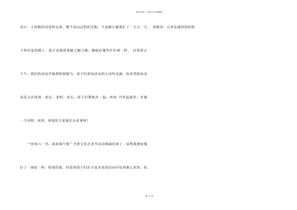 “六一”书香文化艺术节活动总结_第2页