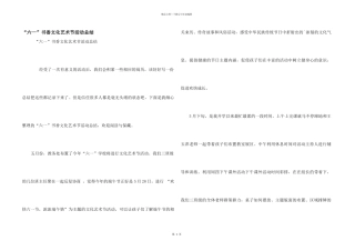 “六一”书香文化艺术节活动总结