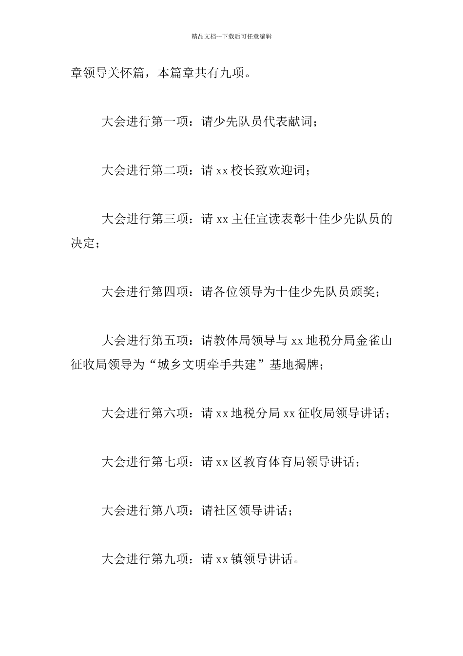 “六一”儿童节欢庆大会主持词活动程序安排_第2页