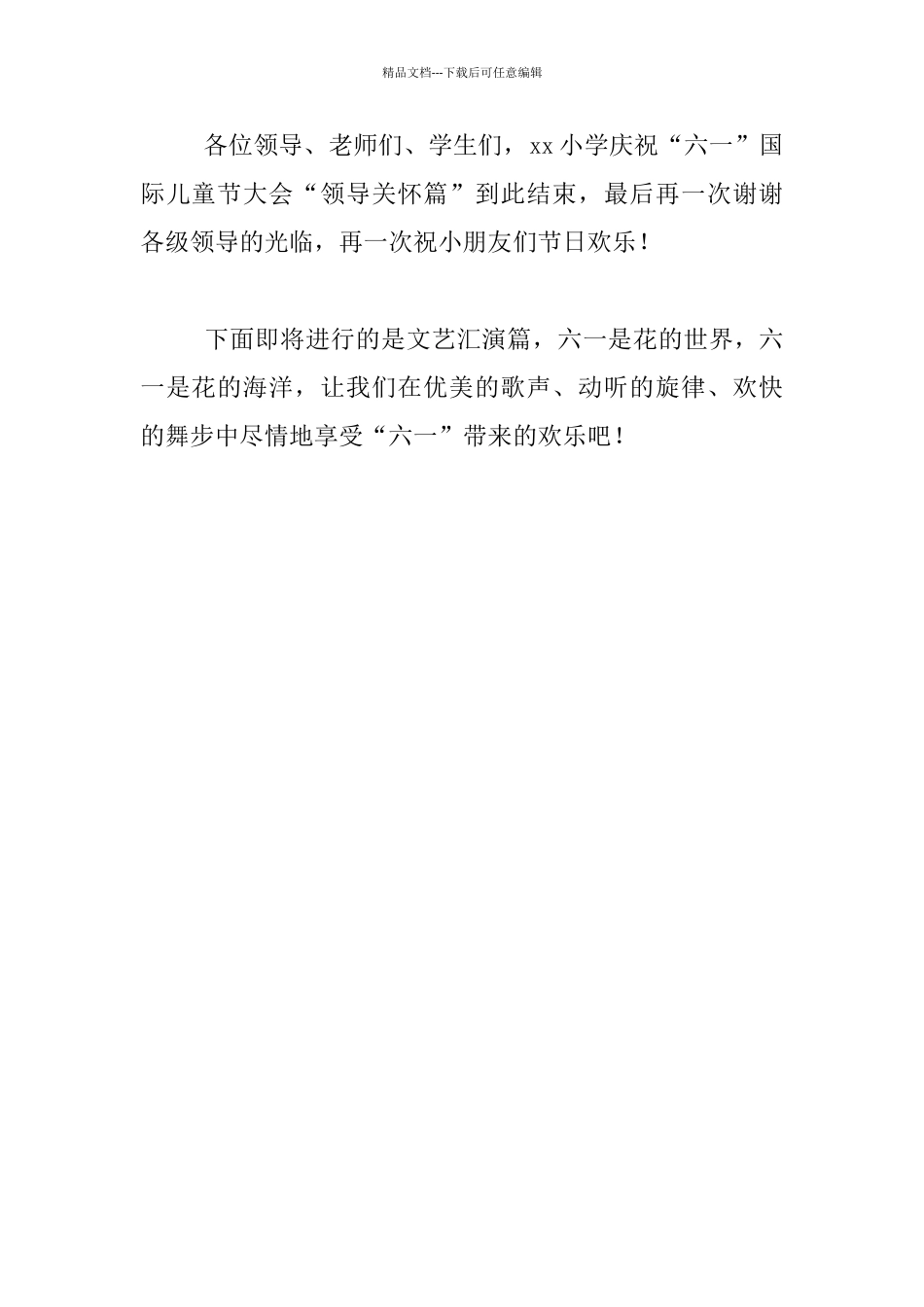 “六一”儿童节欢庆大会主持词活动程序安排_第3页