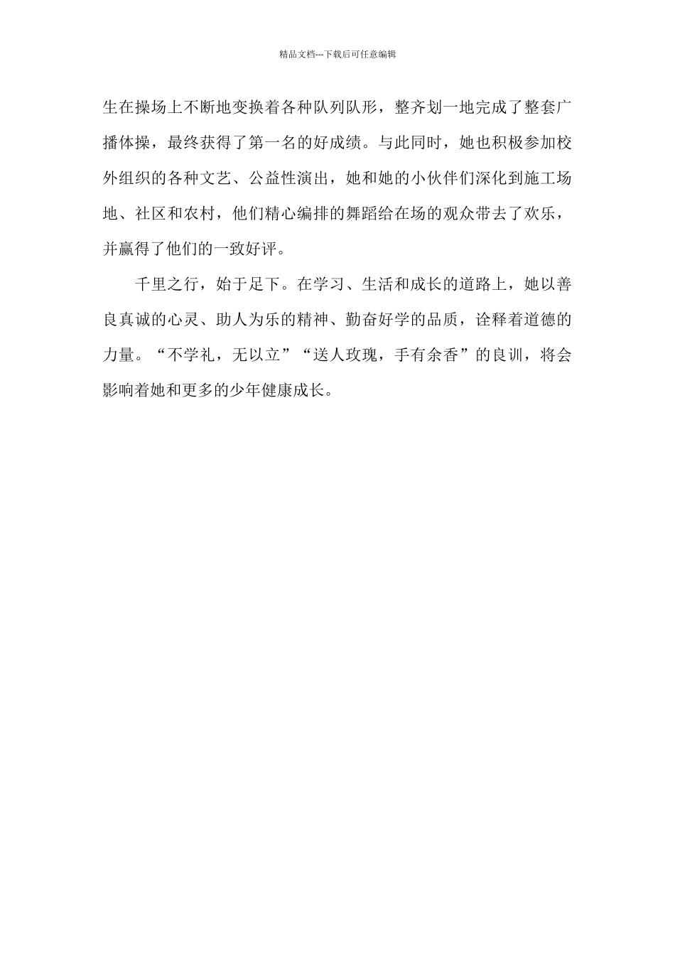 “六一”美德少年事迹材料_第3页