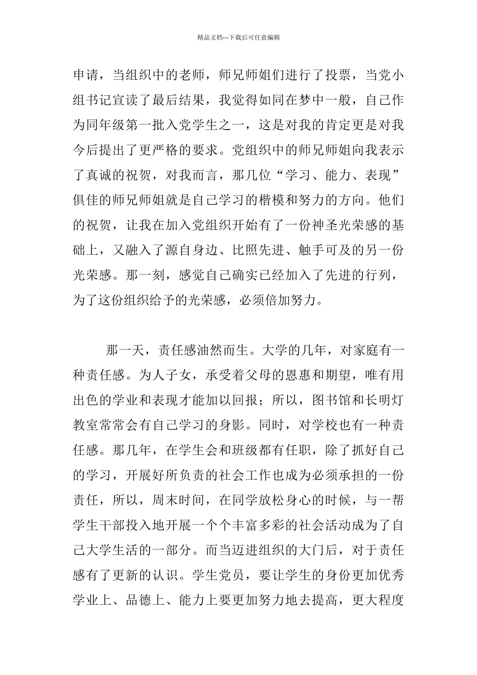 “入党那一天”主题征文：让梦想在党旗上飞扬_第2页