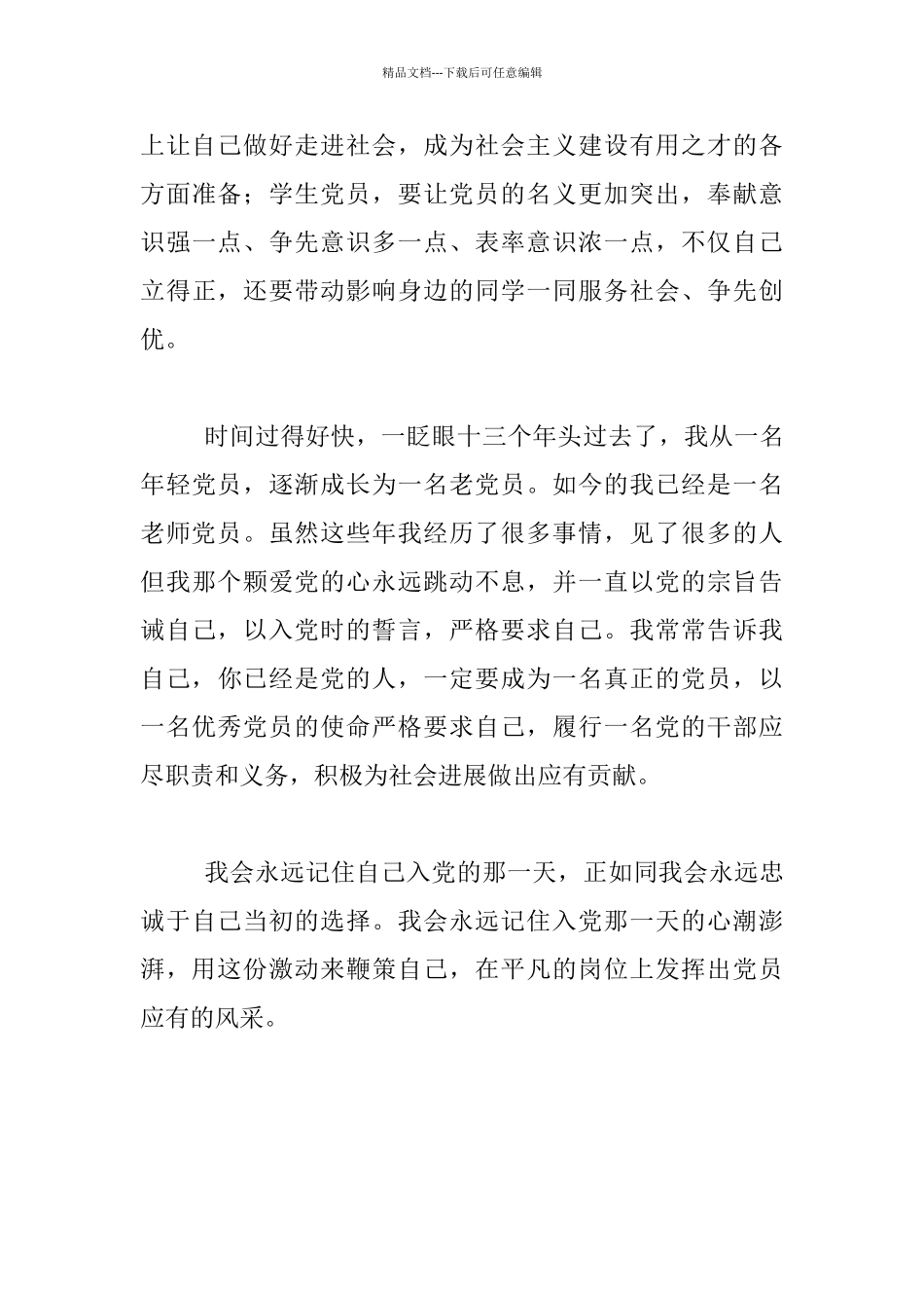 “入党那一天”主题征文：让梦想在党旗上飞扬_第3页