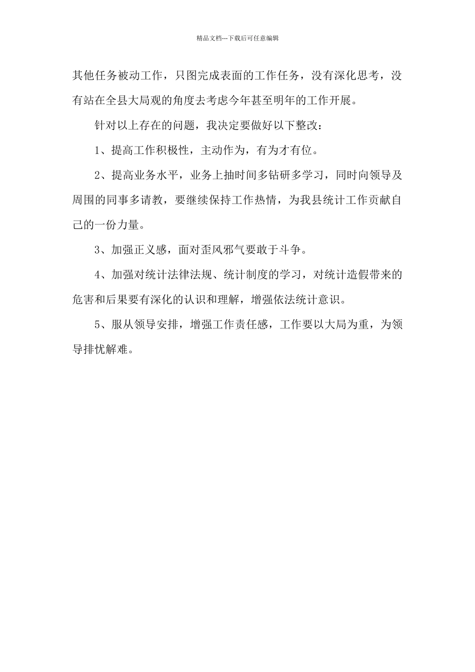 “六个履职”讨论发言稿_第2页