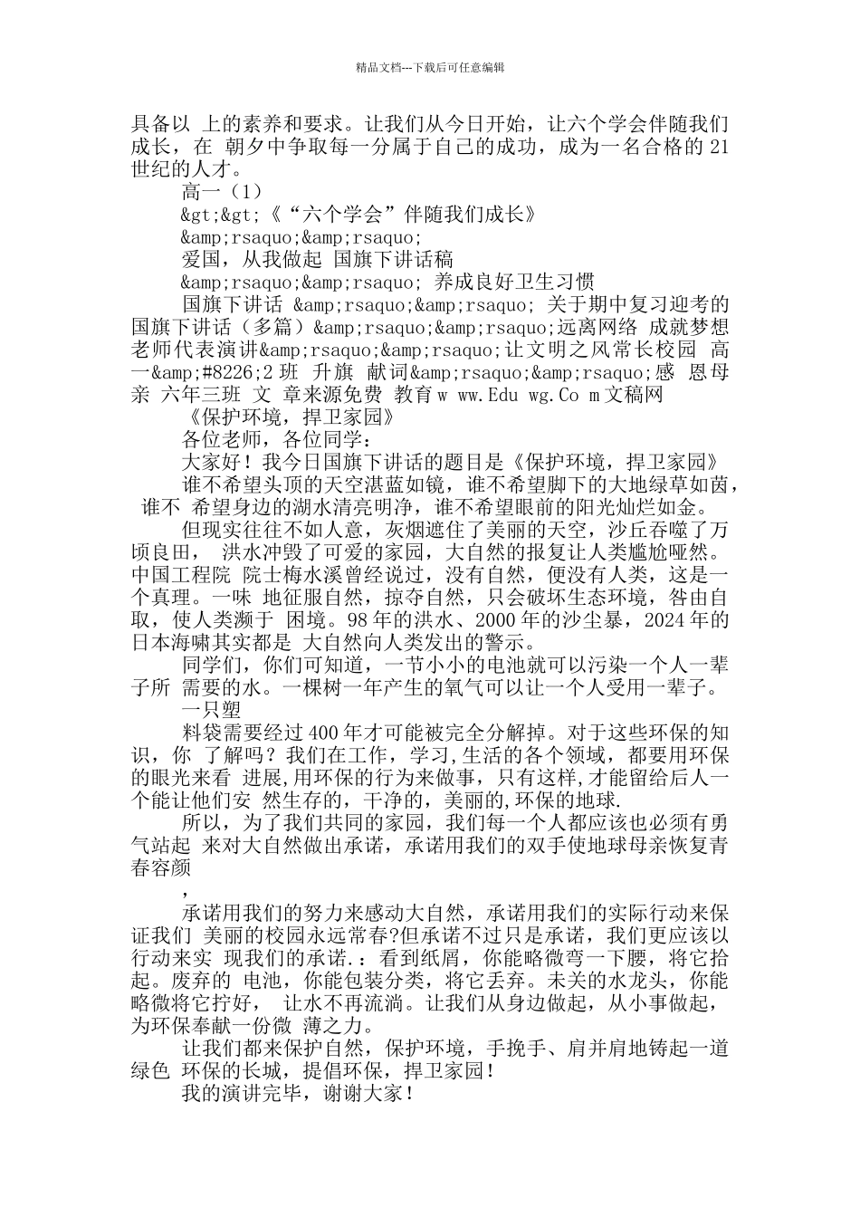 “六个学会”伴随我们成长_第2页