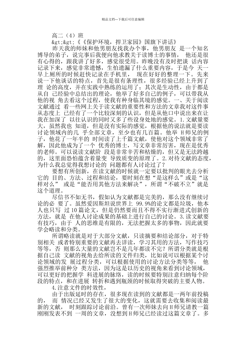 “六个学会”伴随我们成长_第3页