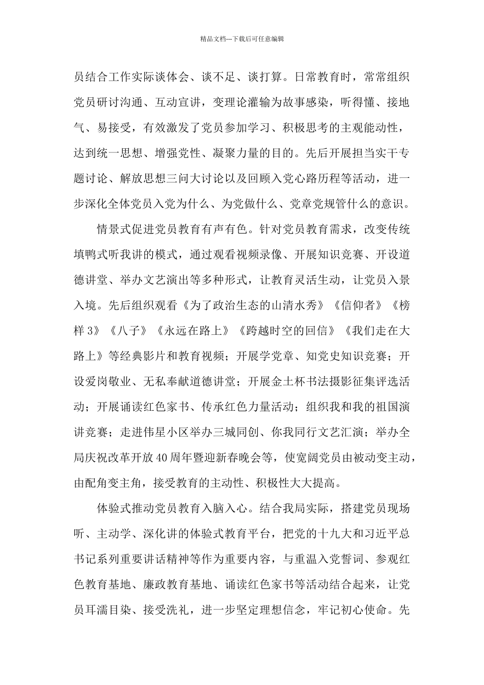 “六式”联动提升党员教育实效经验材料_第2页