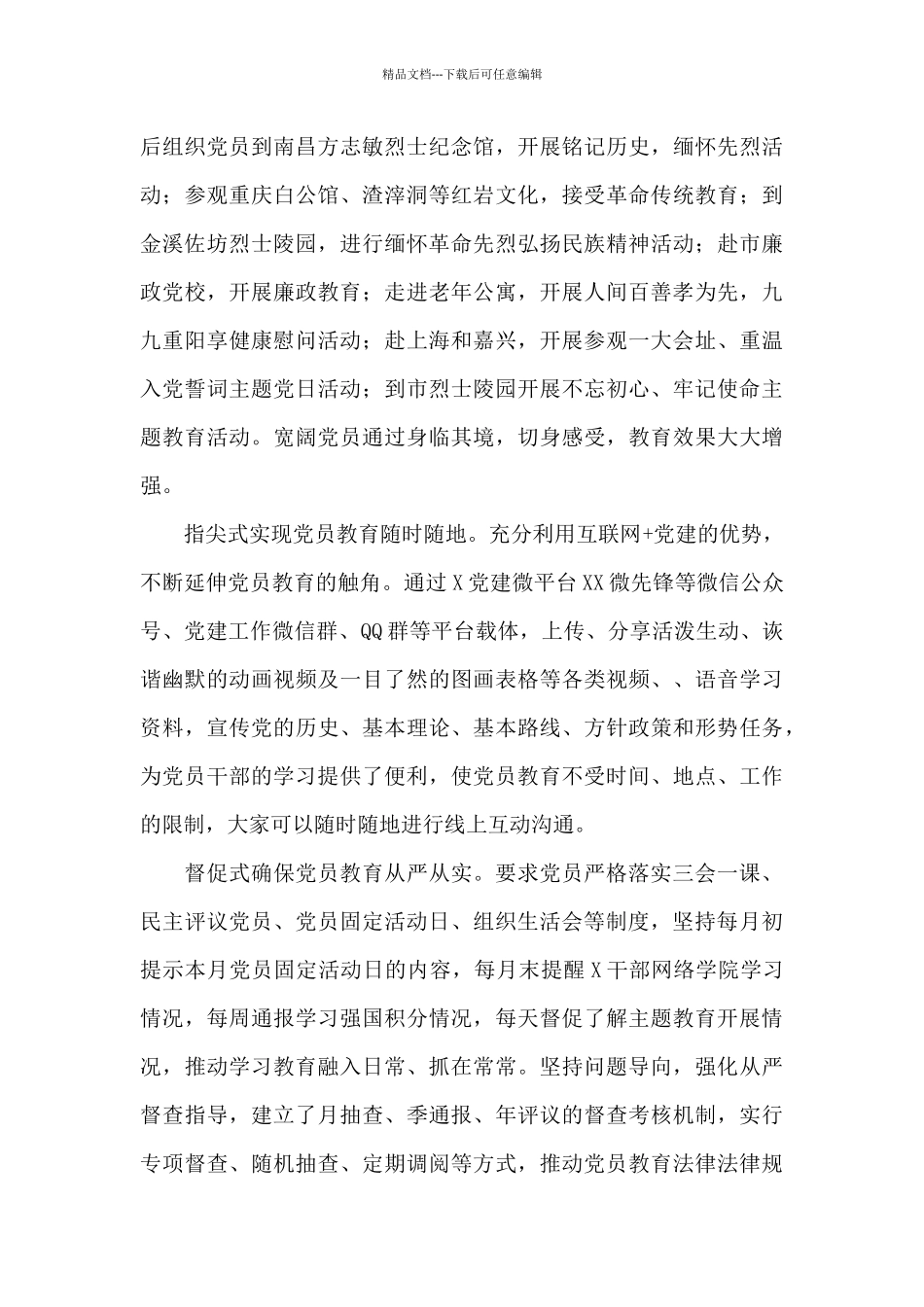 “六式”联动提升党员教育实效经验材料_第3页