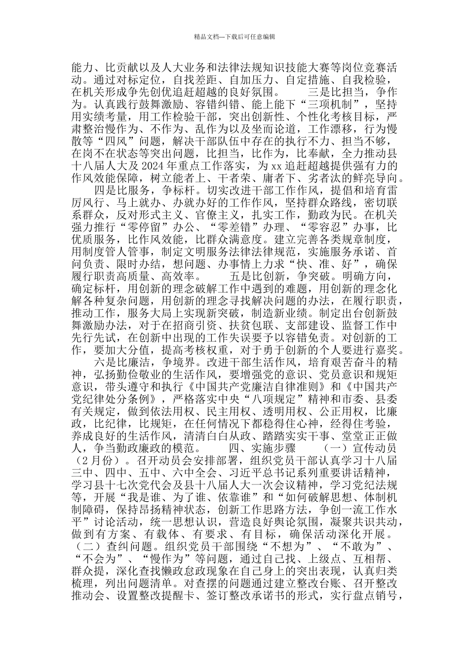 “六比六争”优化作风追赶超越活动实施意见_第2页