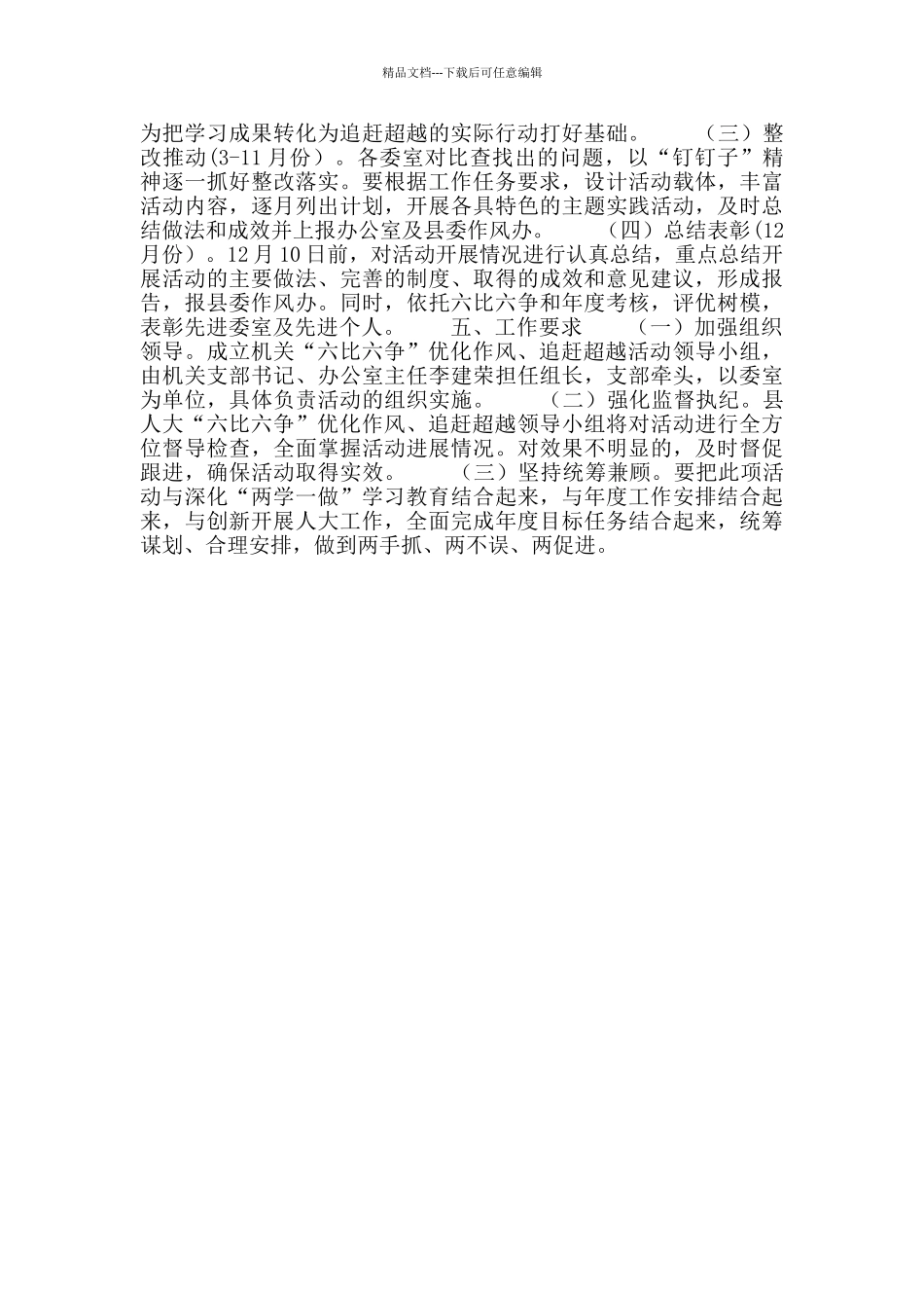 “六比六争”优化作风追赶超越活动实施意见_第3页