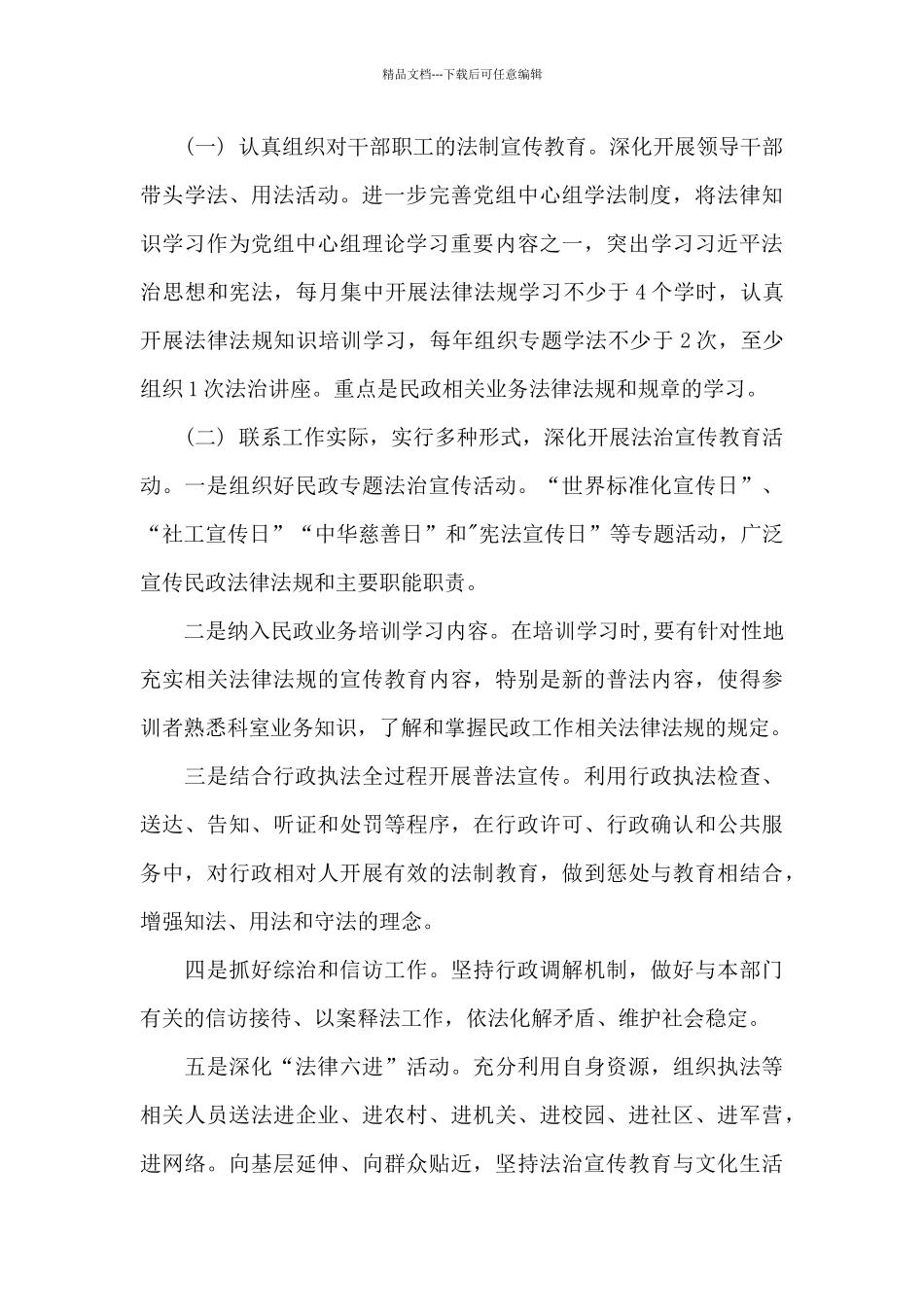 “八五”普法宣传教育计划报告_第3页