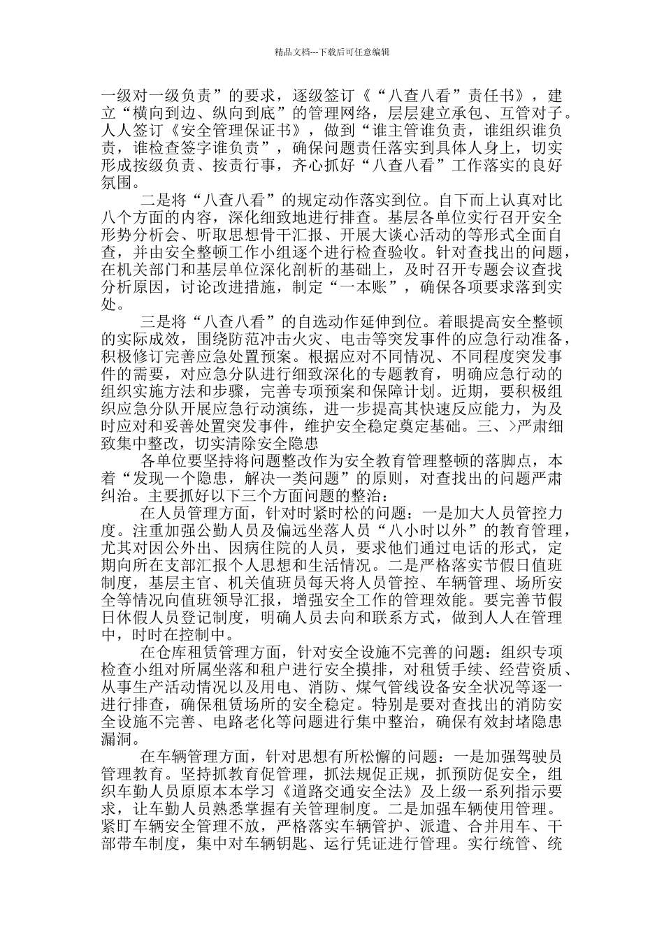 “八查八看”安全大检查动员部署会讲话、“十四五”三农工作2024年谋划_第2页