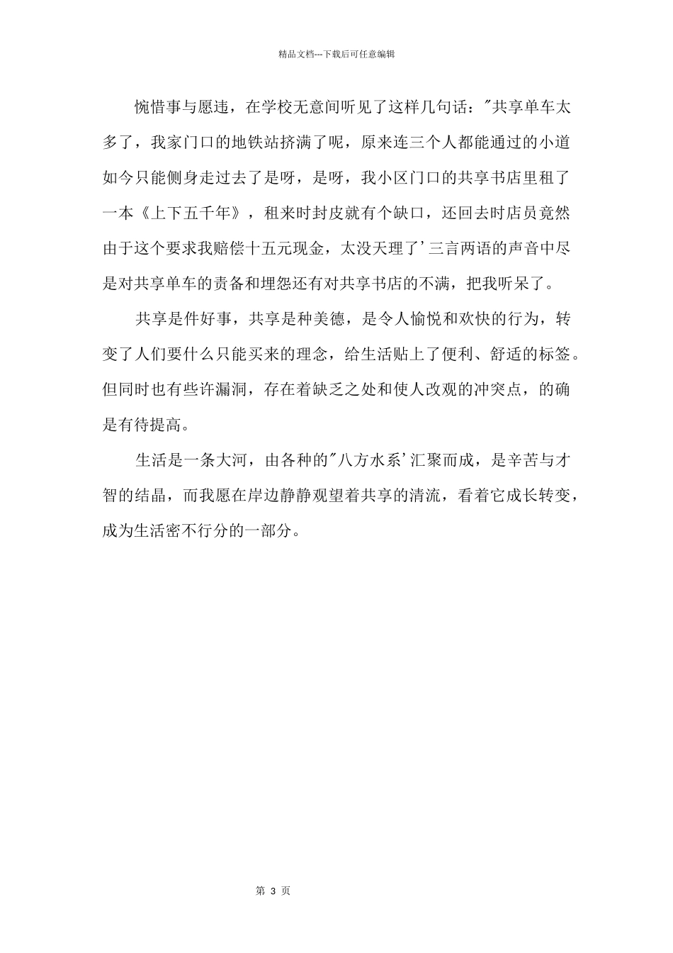 “共享”的清流900字_第2页