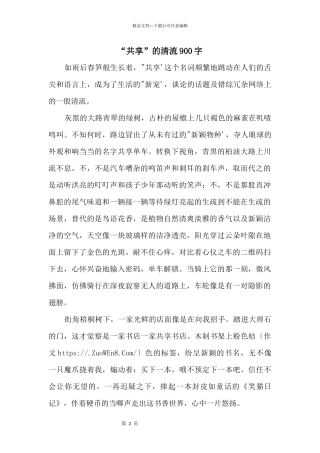 “共享”的清流900字
