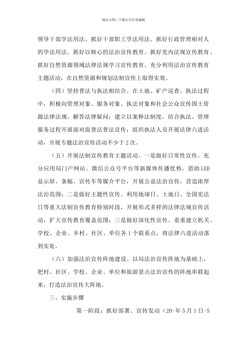 “八五”普法工作计划3篇_第2页