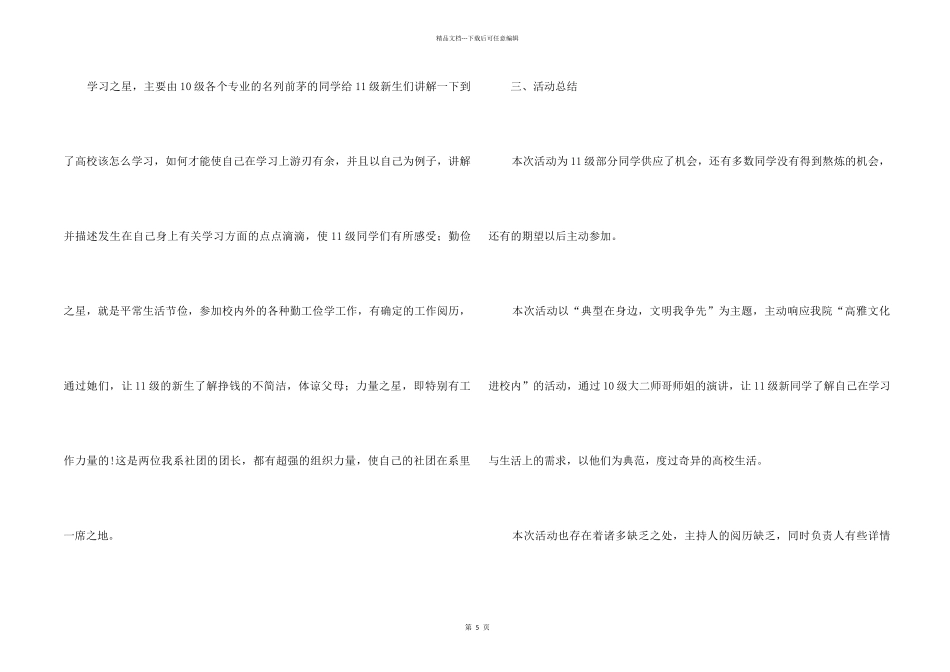 “典型在身边”活动总结_第2页